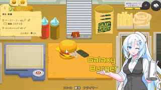宇宙のハンバーガー屋　【Galaxy Buger】【A.I.VOICE　VOICEVOX実況】