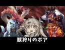 獣狩りのボア！の巻ーそのうちつむぎは、かんがえるのをやめたー【バトルグラウンド】