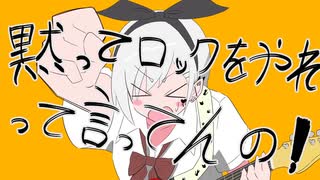 黙ってロックをやれって言ってんの！　歌ってみた【marble】