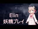 【Elin】しゅおちゃんのあてどない旅 01