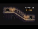 【偽実況】前と杵が地下100階にいくまで【Floor5】