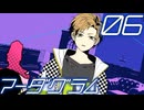 【マーダグラム】おシャレな劇団員と再び衝突するPart06