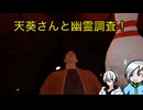 天葵さんと幽霊調査やるぞー！！〈Phasmophobia〉