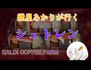 紲星あかりが行く！「シュトレン」　KALDI COFFEE