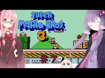 茜とゆかりの スーパーマリオブラザーズ３ part７