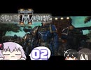 【VOICEROID実況】 Space Marine 2　～もう絶望だよこの世界～　＃2