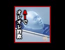 AIでオレオレ詐欺 #ホラー #horror