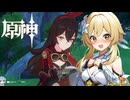 【陰陽】 原神をプレイしてみた　part93