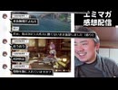 【エミマガの解説配信 263回】生きてる俺たち、前向いてる目で