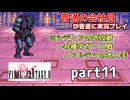 【FF2】ピクセルリマスター版FF2を普通の会社員が普通に実況プレイ part11【実況】
