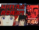 【ユーザーはショック!】クソゲーオブザイヤーで次点に選ばれた北斗の拳のクソゲーが全てにおいて世紀末レベル【北斗の拳 ラオウ外伝 天の覇王】KOTY