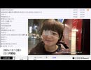 【実験機能の左右反転を使用】【ゆのんちゃん】「^_^ただい魔界」　②【2024/12/1】【第276回】
