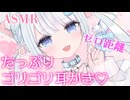 【ASMR/3dio】刺激強めの耳かき♡圧強めで疲れと汚れを取るね♡ゴリゴリ高速竹耳かき♡梵天♡耳ふー♡吐息♡睡眠導入_作業用 Ear Cleaning_Whispering_Binaural】