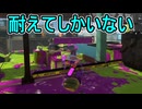 【日刊スプラトゥーン3】ランキング入りを達成したダイナモ使いのXマッチ実況プレイSeason8-89【Xパワー2726ガチアサリ】