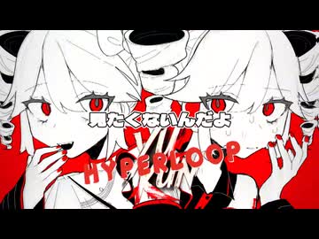 Hyperloop feat. Kasane Teto