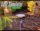 【Goat Simulator Remastered】ヤギ  贄を捧げる　[Part6]