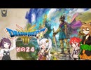 【ドラゴンクエスト３ HD-2D REMAKE】不幸村実況動画　その２４