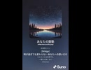 音楽作ってみた♯∞【対策対応版/ 歌詞表示あり】