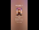 音楽作ってみた♯∞【対策対応版/ 歌詞表示あり】