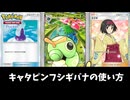 【ポケポケ#4】キャタピーを世界一強く使うデッキ。【ゆっくり実況】
