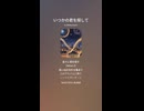 音楽作ってみた♯∞【対策対応版/ 歌詞表示あり】