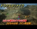 ドラクエ３リメイク　ひみつの場所おすすめの武器　さざなみの杖　テドン周辺海　＃２４７　【DQ３HD-２D】