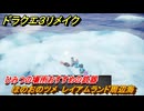 ドラクエ３リメイク　ひみつの場所おすすめの武器　ほのおのツメ　レイアムランド周辺海　＃２４８　【DQ３HD-２D】