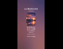 音楽作ってみた♯∞【対策対応版/ 歌詞表示あり】