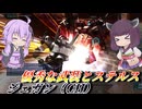 【バトオペ2】東北きりたんは絶対出るマップ間違えてる【ジェガン（CH）Lv1】【VOICEROID実況】