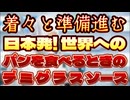 20241116_闇の既得権益組織は、日本を隠れ蓑のに大胆な活動を開始した。
