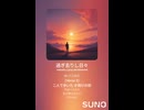 音楽作ってみた♯∞【対策対応版/ 歌詞表示あり】