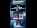 【1分でわかる遊戯王テーマ解説】アーマード・エクシーズ/ＦＡ（フルアーマード）【マスターデュエル-Yu-Gi-Oh!  Master Duel】