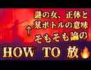 20241128_【では、どうやって放□したかを考察】都内某区における某議員自宅□