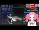 DRIVING EMOTION TYPE-S プレイ動画 Part1【四国めたん】
