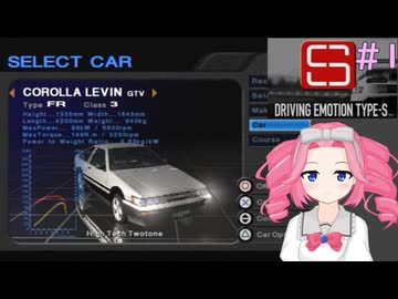 DRIVING EMOTION TYPE-S プレイ動画 Part1【四国めたん】