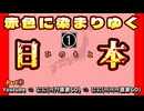 20241130_【Part①ヨウツベ編】赤色に染まりゆく日本