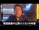 【 害虫TBSに立花砲炸裂 】渡瀬康英元県民局長と白川智子氏が愛人関係だったとネットで拡散される中、それを裏付ける衝撃データが公開される‼