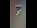 音楽作ってみた♯∞【対策対応版/ 歌詞表示あり】