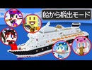 【マイクラ】遭難した船から脱出しろ！【AMPTAKxCOLORS】【アンプタック】
