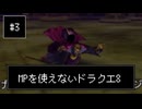 【DQ8】【ゆっくり実況】物理で殴るドラクエ8#3