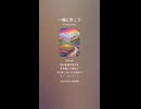 音楽作ってみた♯∞【対策対応版/ 歌詞表示あり】