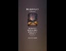 音楽作ってみた♯∞【対策対応版/ 歌詞表示あり】