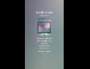 音楽作ってみた♯∞【対策対応版/ 歌詞表示あり】