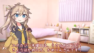 春日部つむぎのタスクシュート1分紹介 その229　情報やツールに溺れないために【ユタカジン】 / かめりん