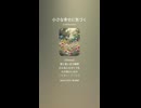 音楽作ってみた♯∞【対策対応版/ 歌詞表示あり】