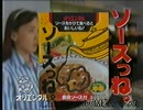 愛知県の御当地CM、「ソースっね」を歌ってみた。【ローカルCM歌ってみた】