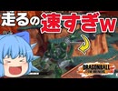 【ゆっくり実況】逃げ恥セルマックス！逃げ足が速すぎて草なんですけど【天才チルノの珍ドラゴンボール ザ ブレイカーズ】Part352