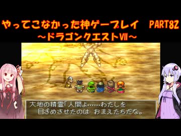 【ドラゴンクエストⅦ】ゆかあかが通ってこなかった神ゲーを初見プレイ　第82回　～DQ7編～【Voiceroid実況】
