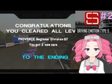 DRIVING EMOTION TYPE-S プレイ動画 Part2【四国めたん】