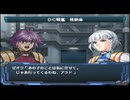【実況】スパロボOGをのんびり実況していきたい時期OG２編【２０キョウ目】